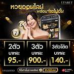 เว็บซื้อหวยออนไลน์